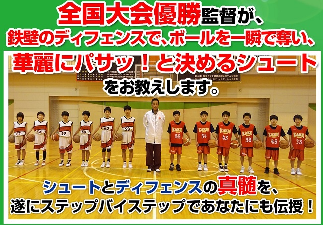 U-12バスケットボール上達革命の練習メニュー